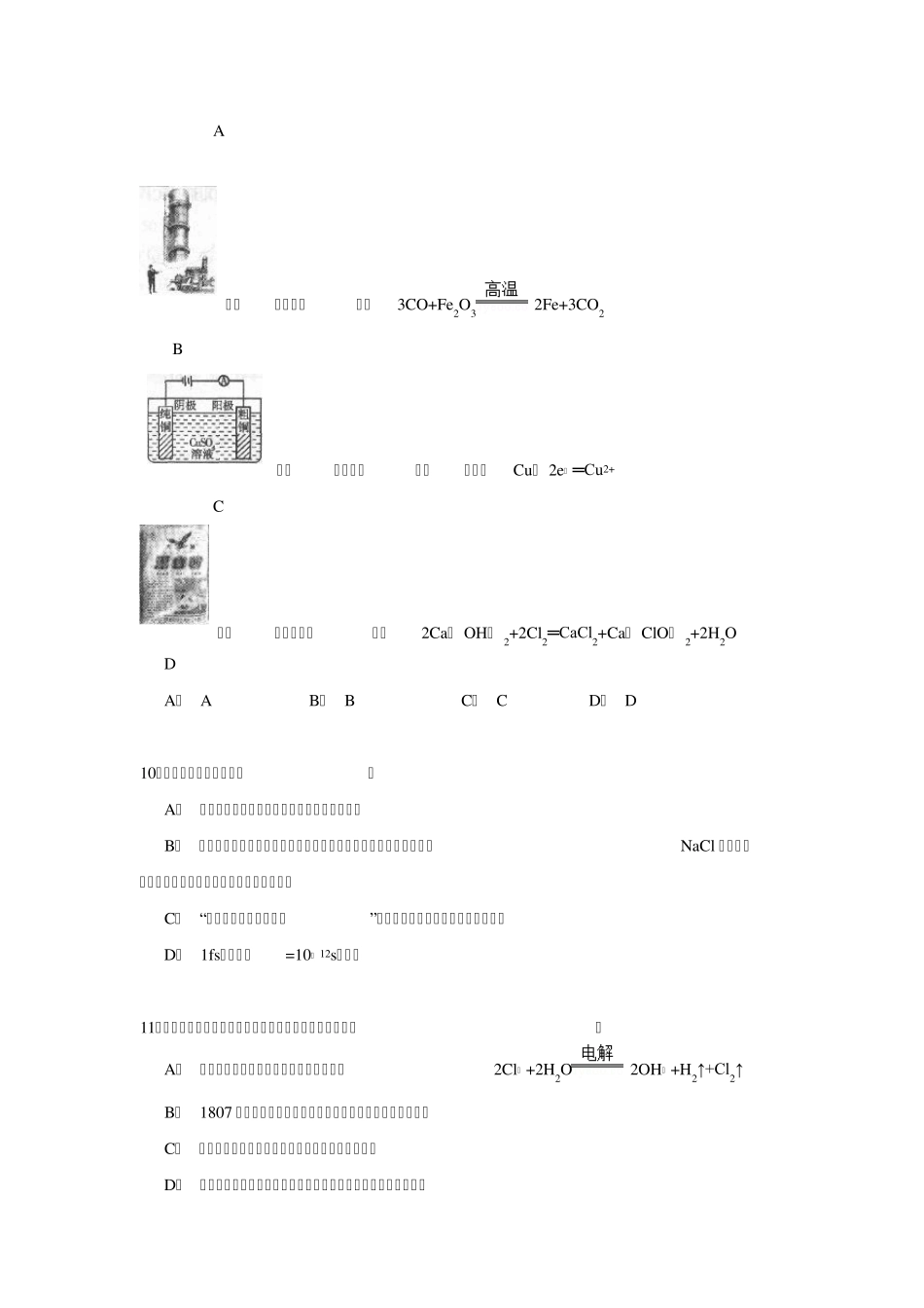 2016高考化学一轮复习考点练习氯碱工业_第3页