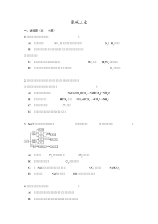 2016高考化学一轮复习考点练习氯碱工业