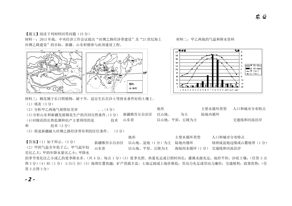 2016高考地理农业综合题练习(15题带答案)_第2页
