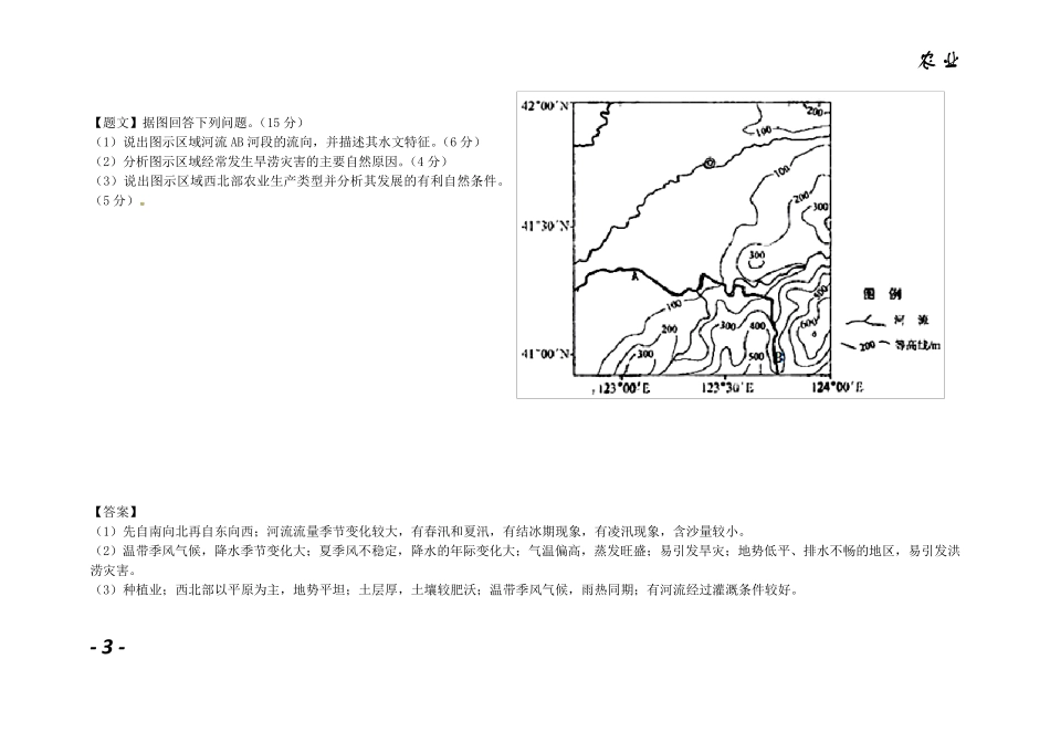 2016高考地理农业综合题练习(15题带答案)_第3页