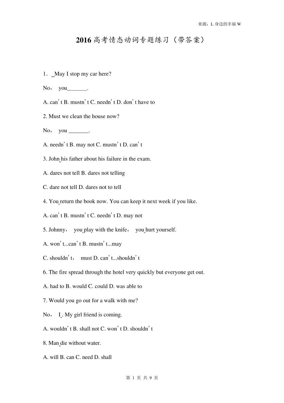 2016高考情态动词专题练习_第1页