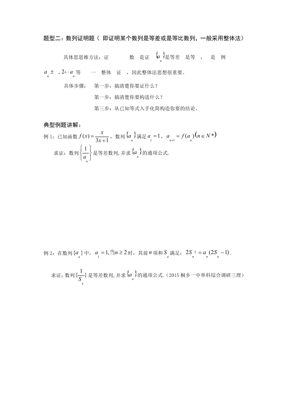 2016高考数列专题数列证明题_第1页