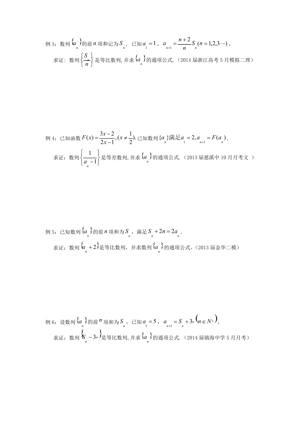 2016高考数列专题数列证明题_第2页