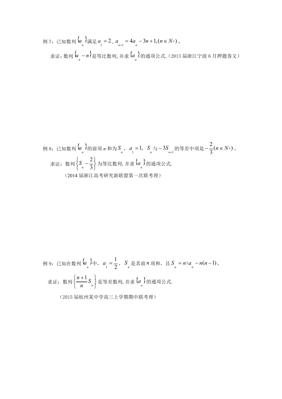 2016高考数列专题数列证明题_第3页
