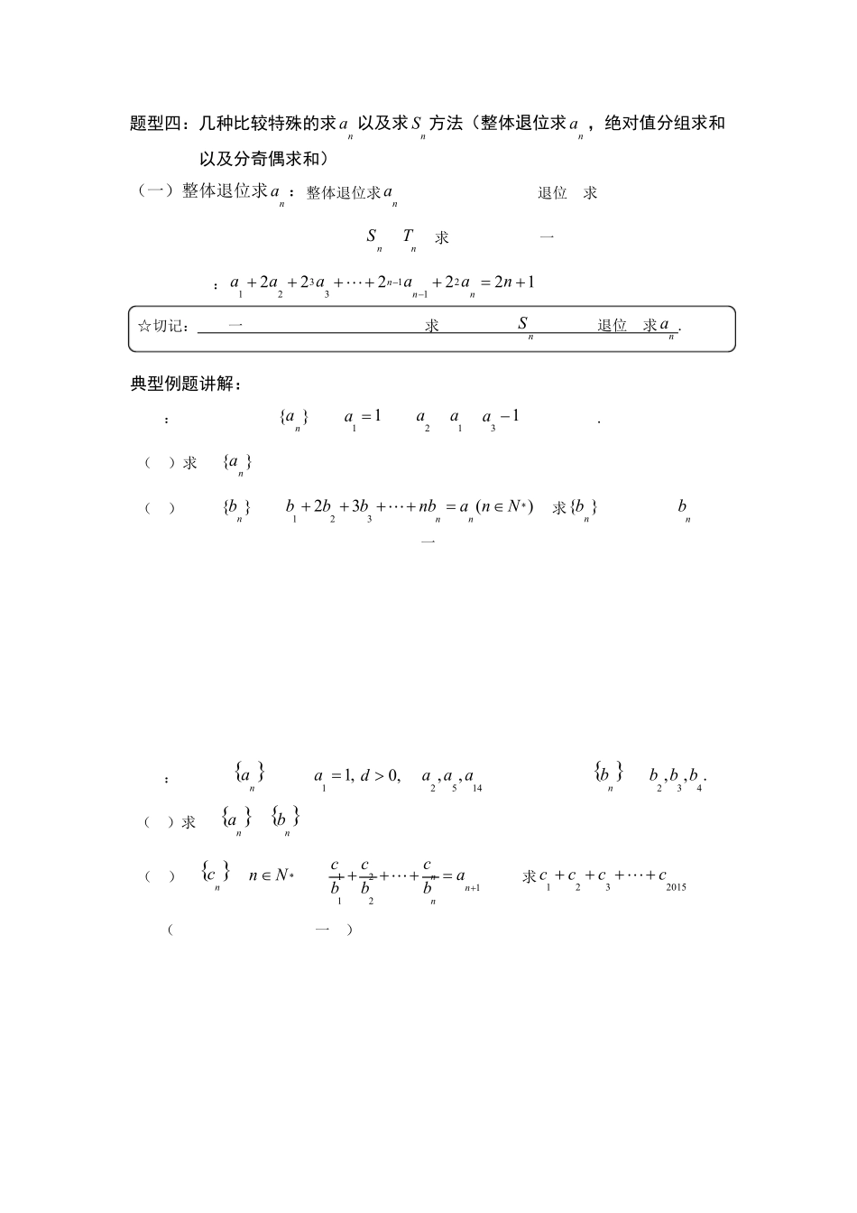 2016高考数列专题绝对值分组求和分奇偶求和_第1页