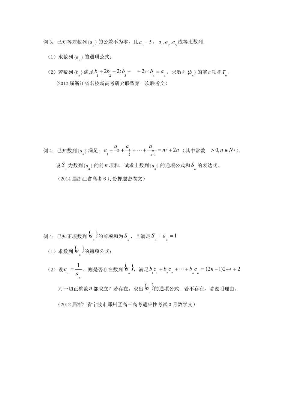 2016高考数列专题绝对值分组求和分奇偶求和_第2页