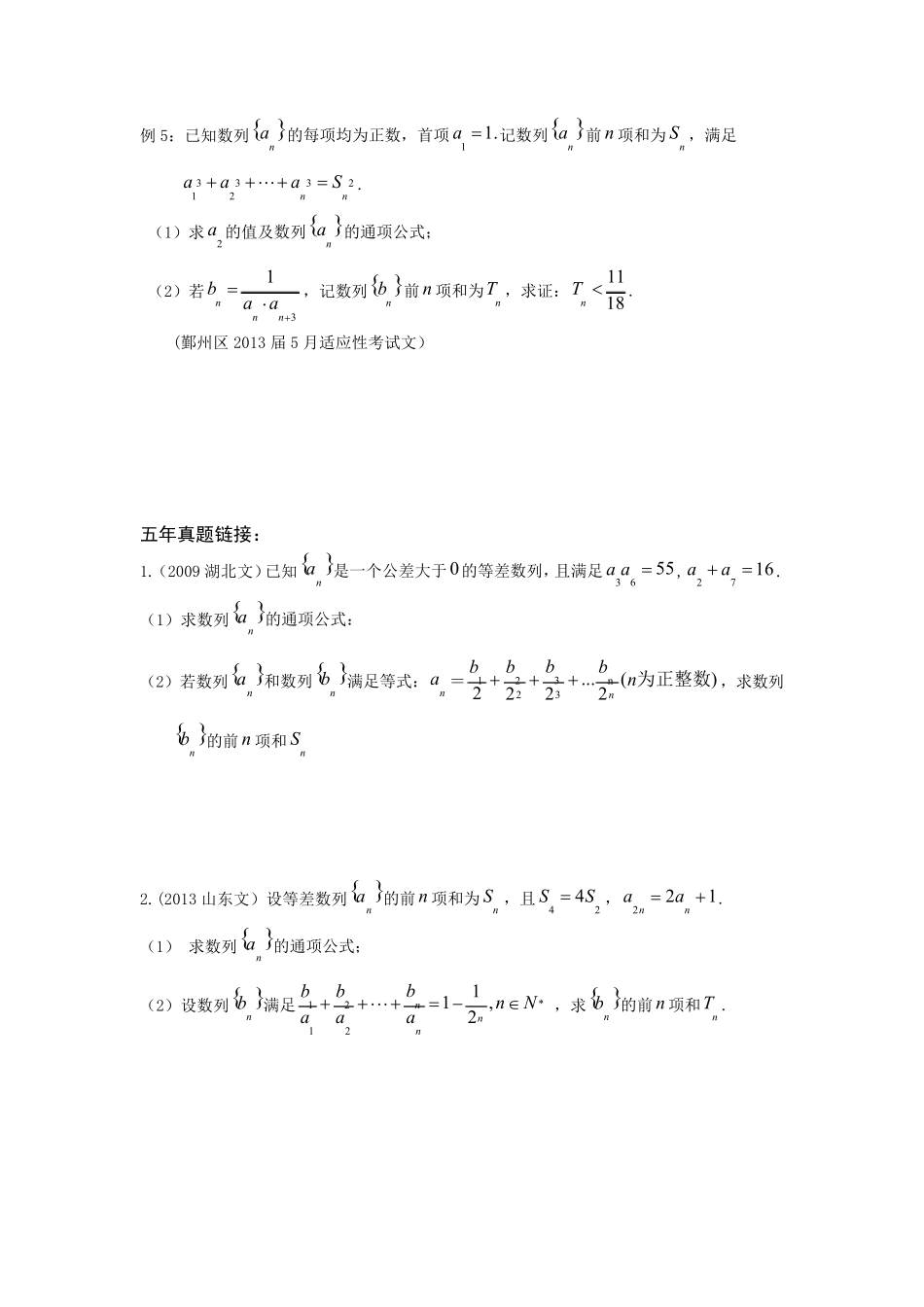 2016高考数列专题绝对值分组求和分奇偶求和_第3页