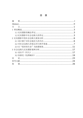摄影艺术专业 论纪实摄影与社会边缘人