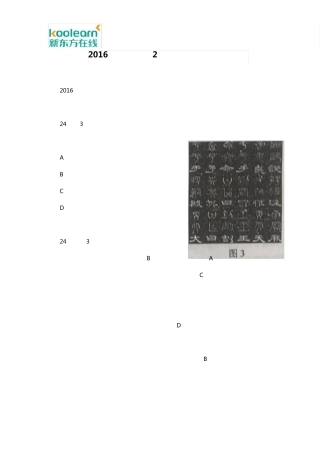 2016高考新课标2卷(甲卷)历史试题解析