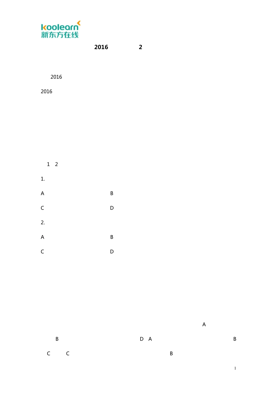 2016高考新课标2卷地理试题解析(总)_第1页