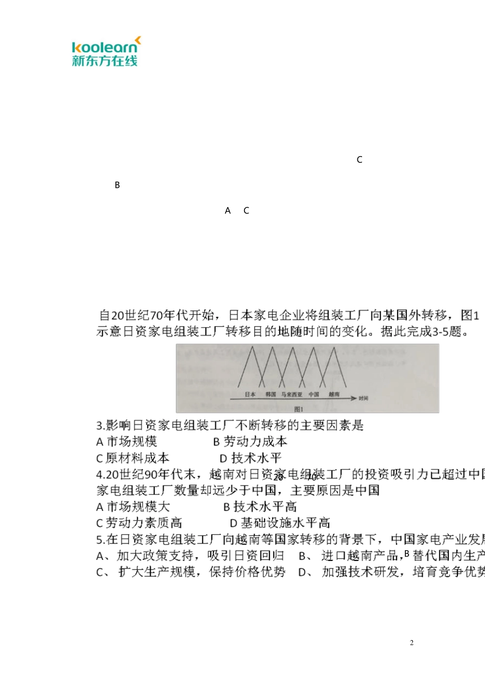 2016高考新课标2卷地理试题解析(总)_第2页