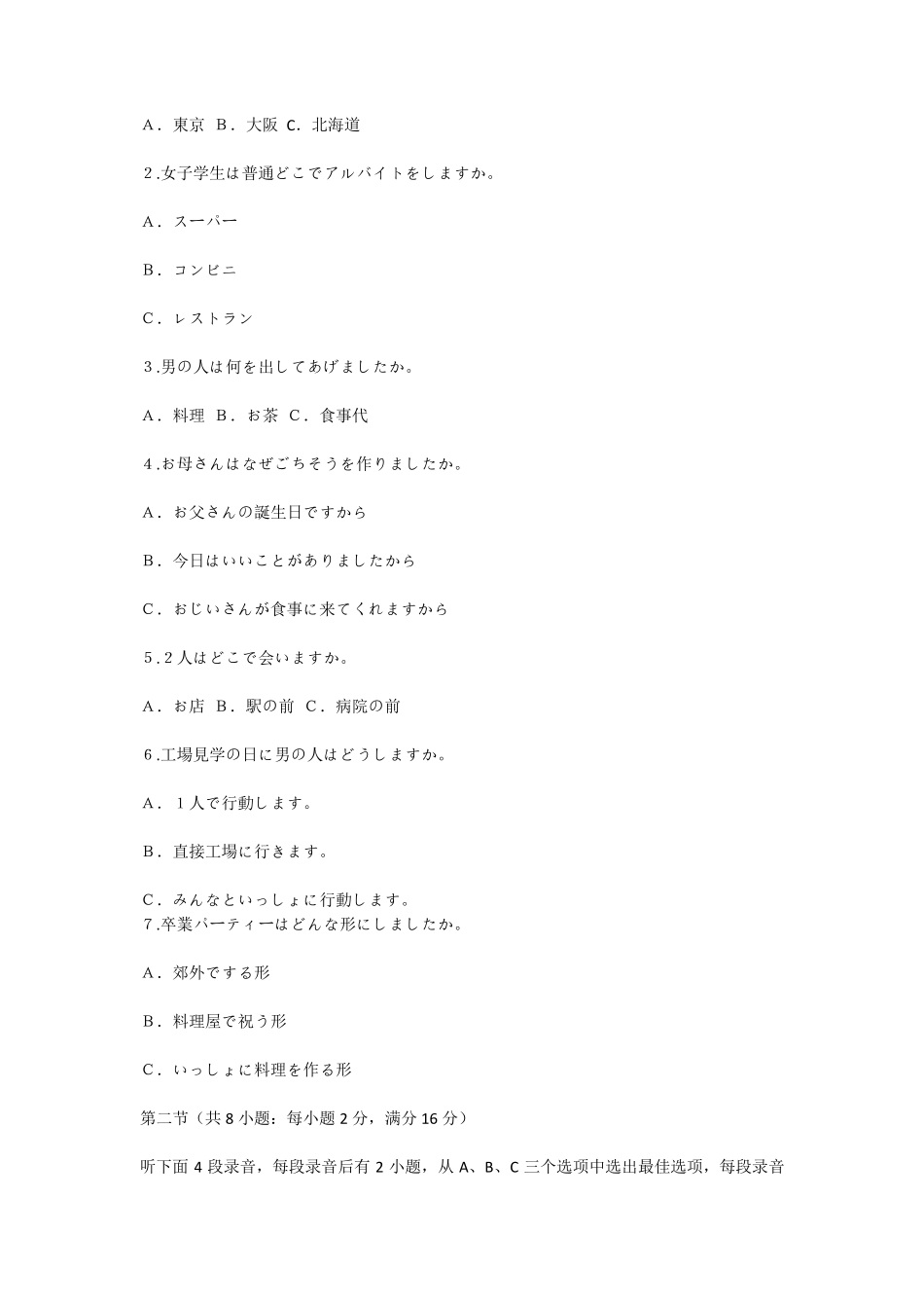 2016高考日语全国统一试卷日语高考2016_第2页