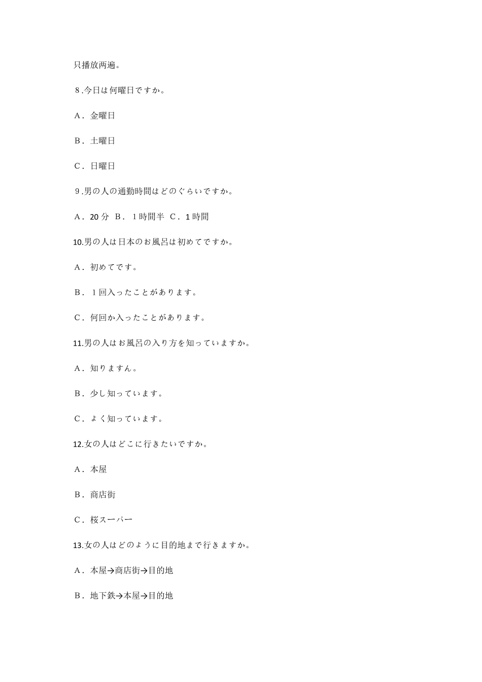 2016高考日语全国统一试卷日语高考2016_第3页