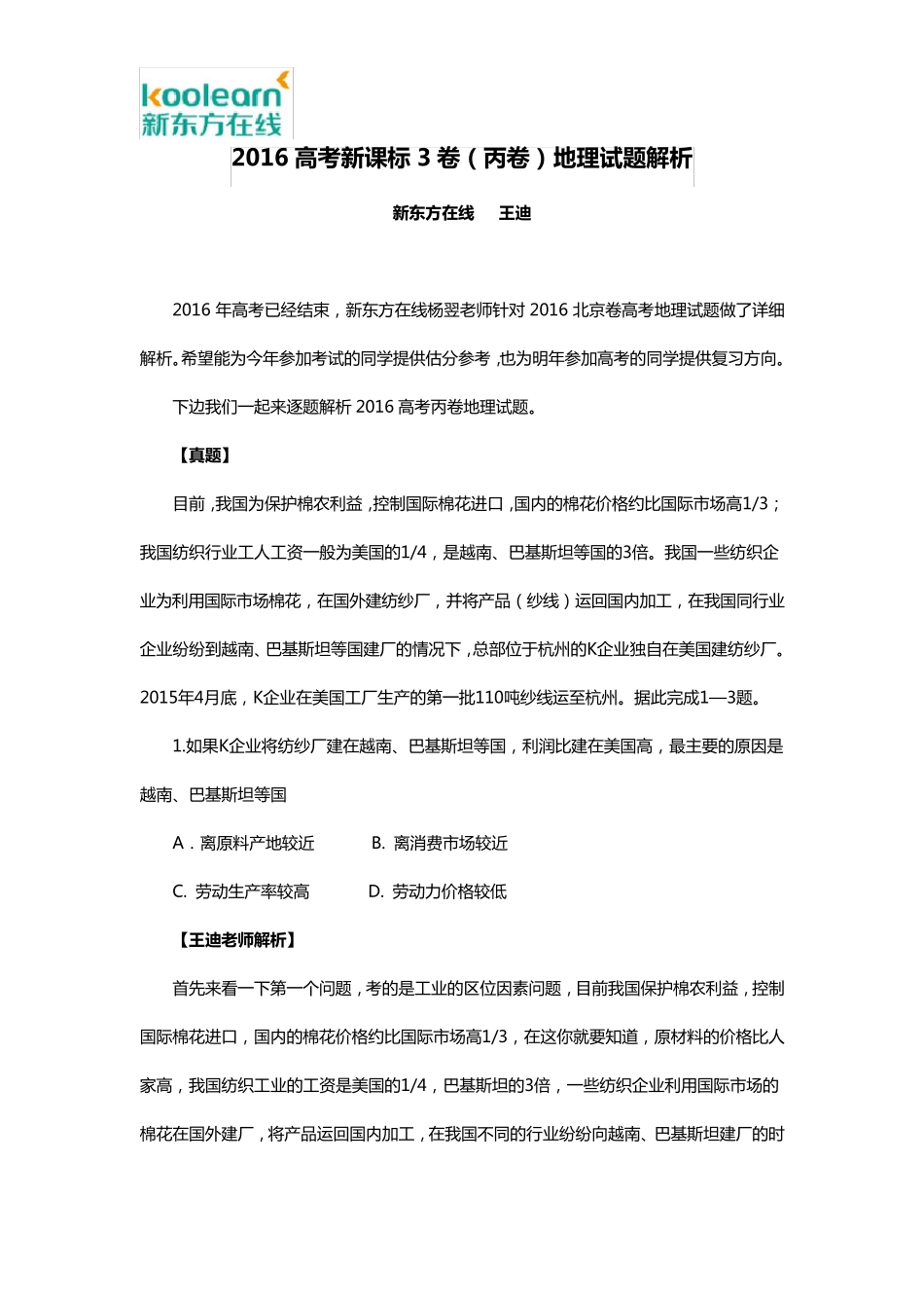 2016高考新课标3卷(丙卷)地理试题解析_第1页