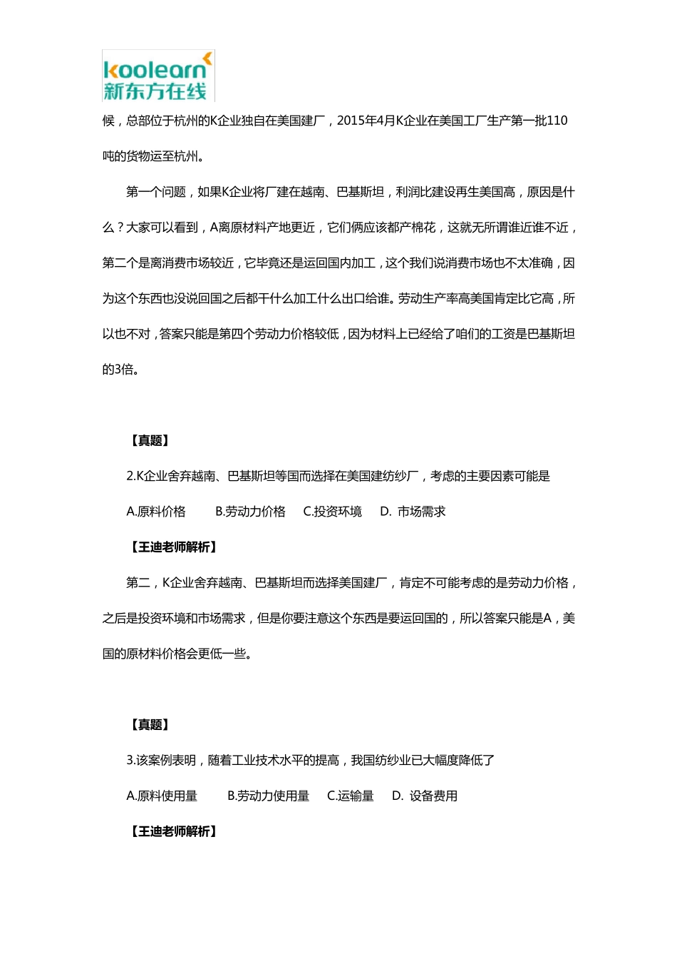 2016高考新课标3卷(丙卷)地理试题解析_第2页