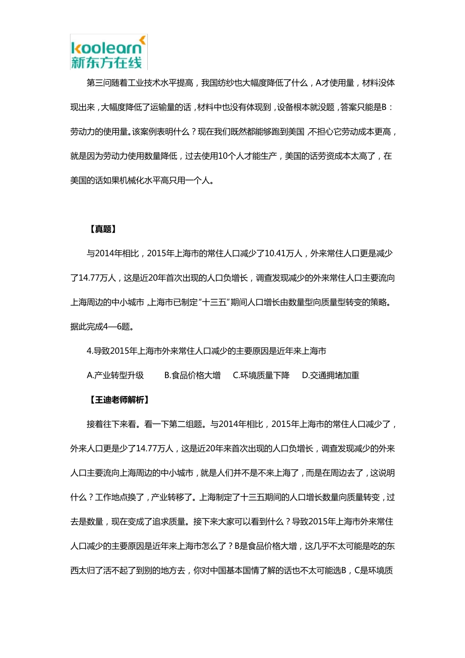 2016高考新课标3卷(丙卷)地理试题解析_第3页