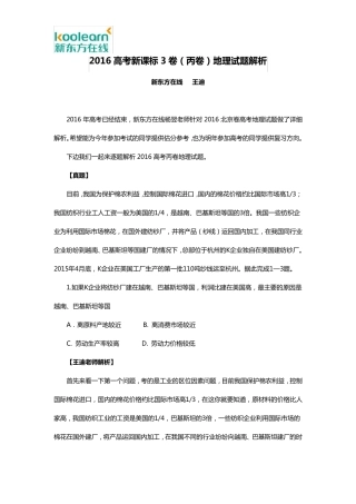 2016高考新课标3卷(丙卷)地理试题解析