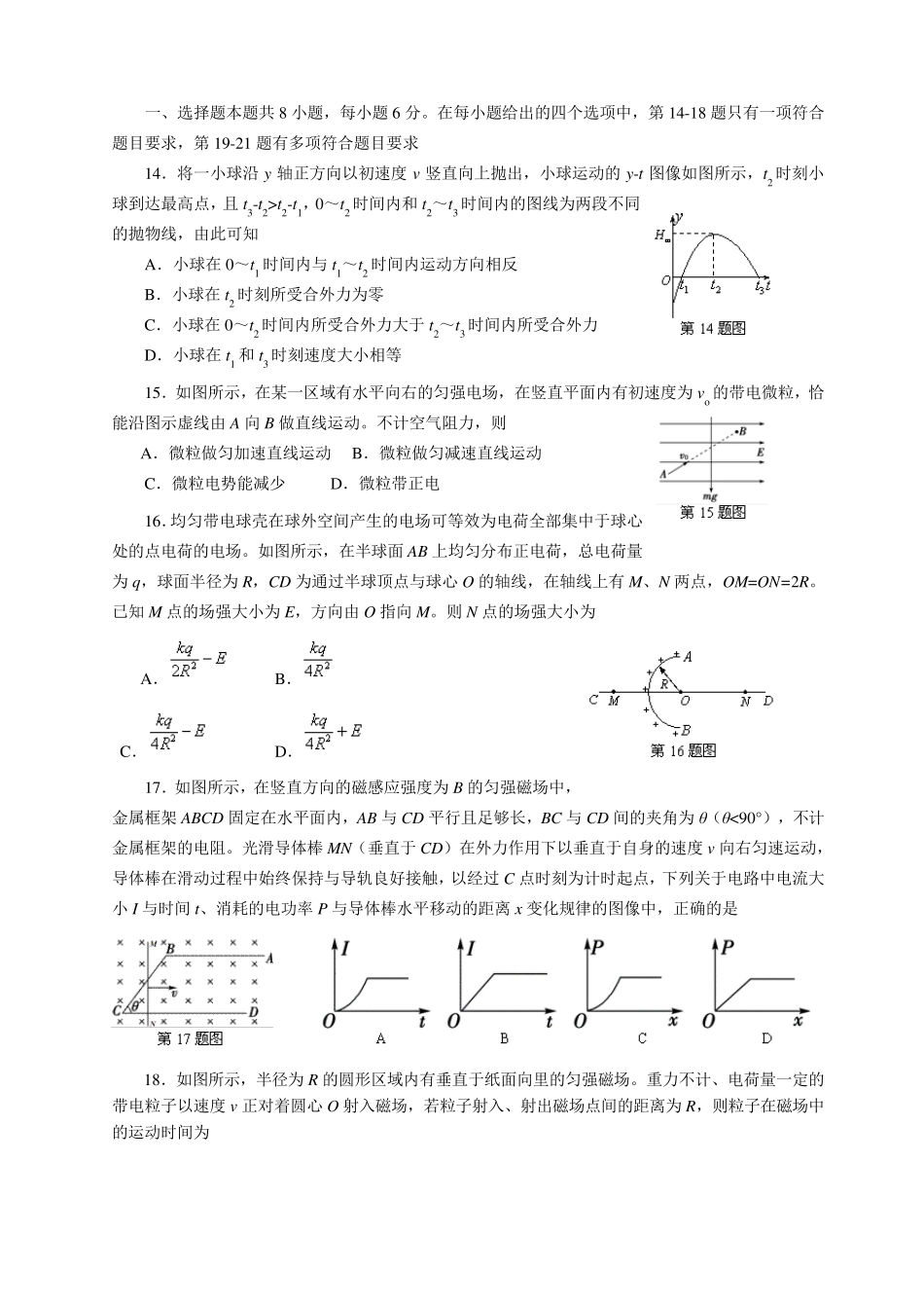2016高考模拟物理试题1_第1页