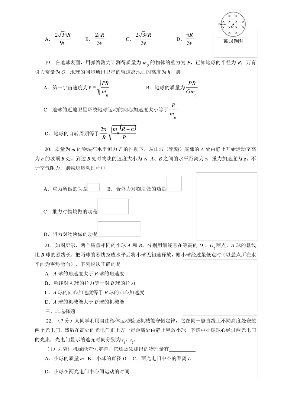 2016高考模拟物理试题1_第2页