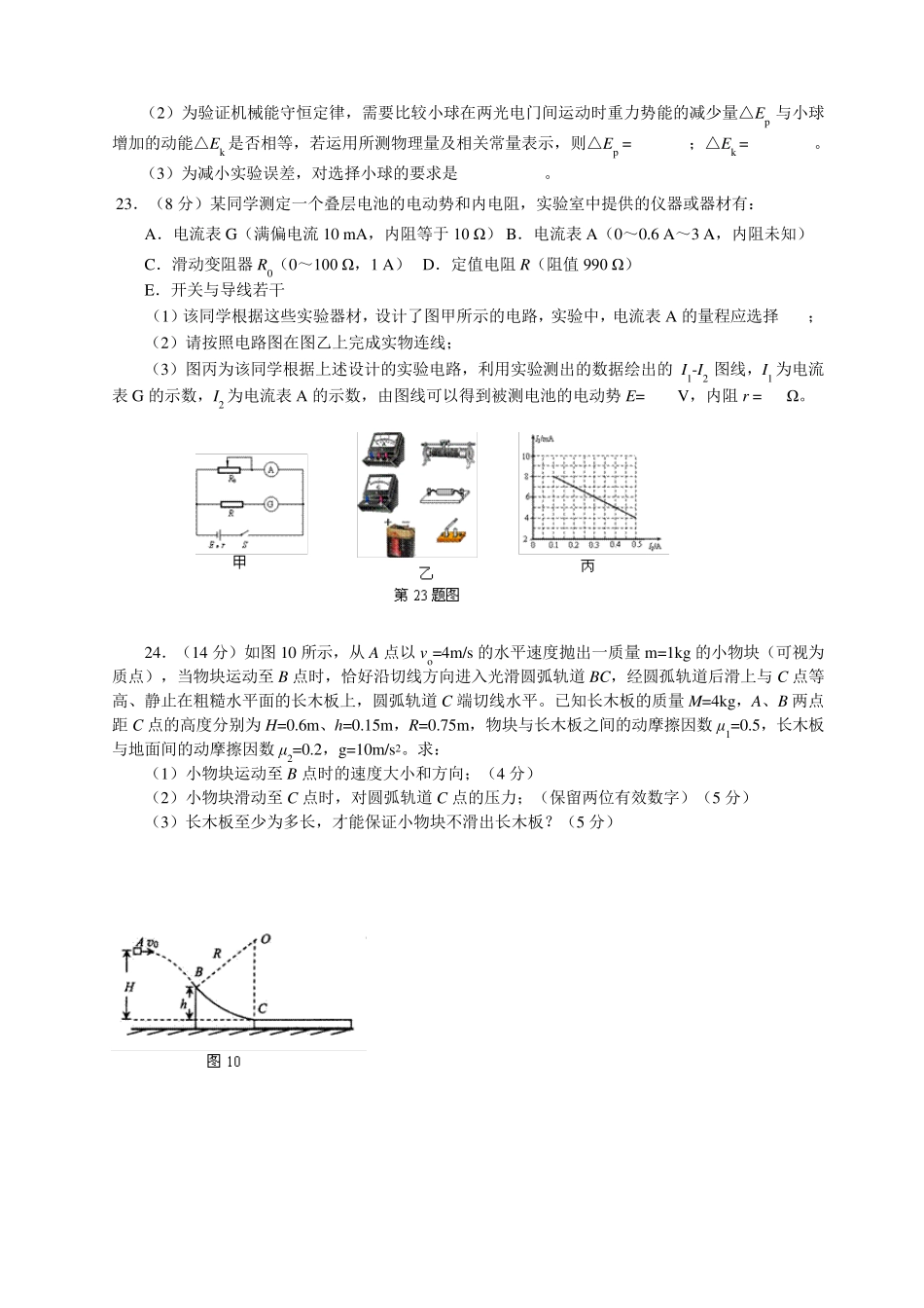 2016高考模拟物理试题1_第3页