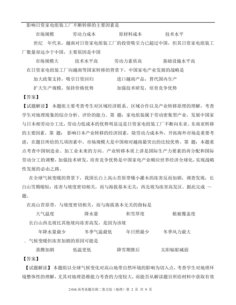 2016高考真题全国二卷文综地理深度解析版_第2页