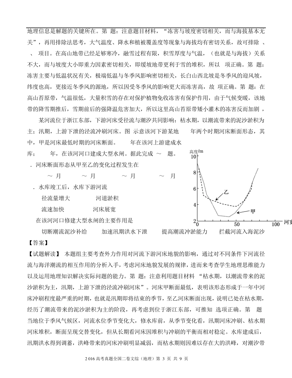 2016高考真题全国二卷文综地理深度解析版_第3页