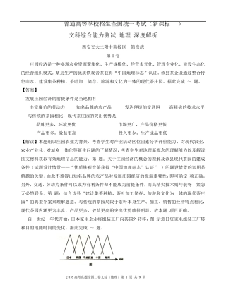 2016高考真题全国二卷文综地理深度解析版