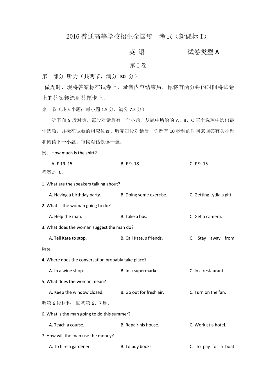 2016高考英语新课标全国卷一_第1页