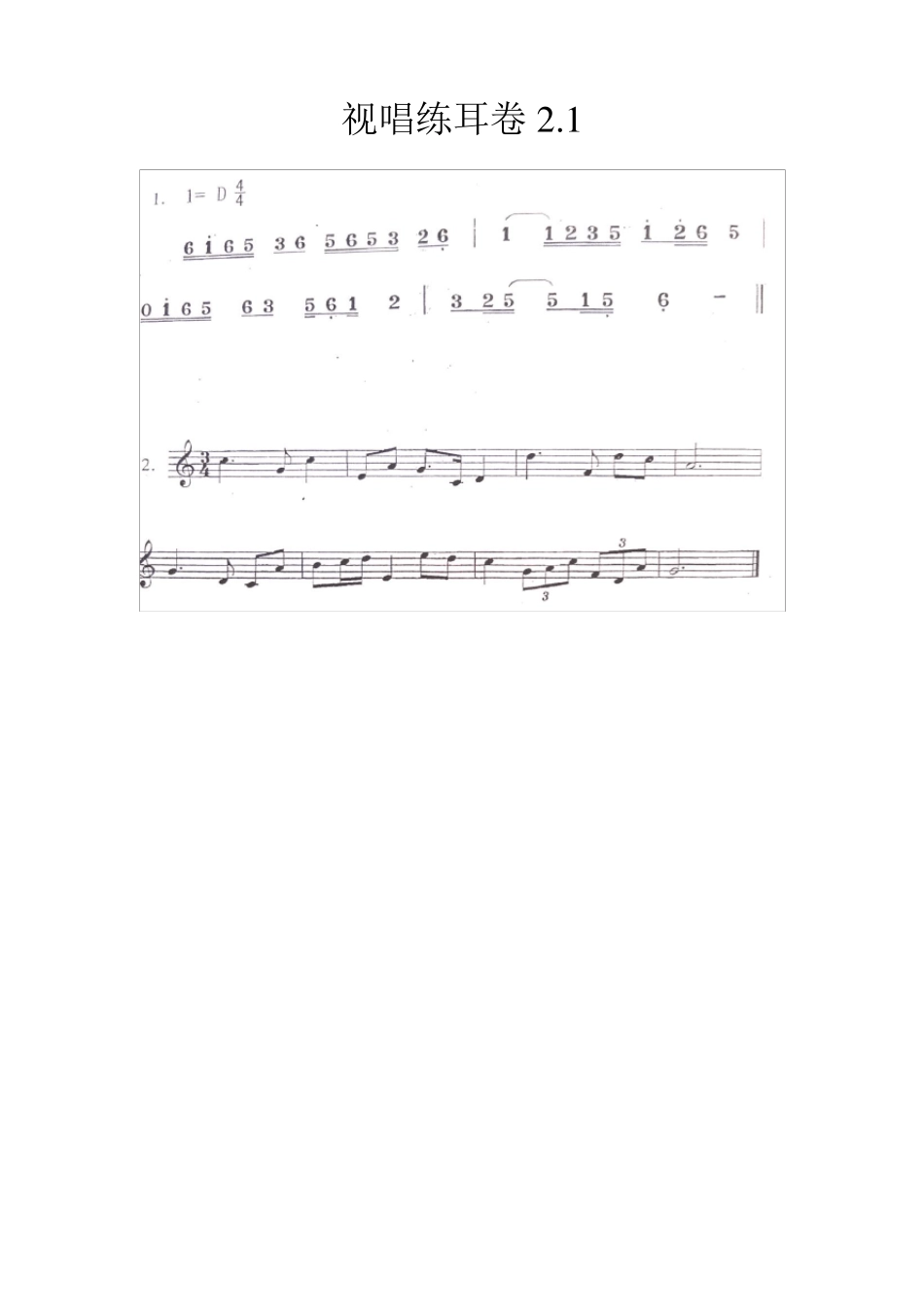 2016高考艺考视唱练耳试卷_第1页