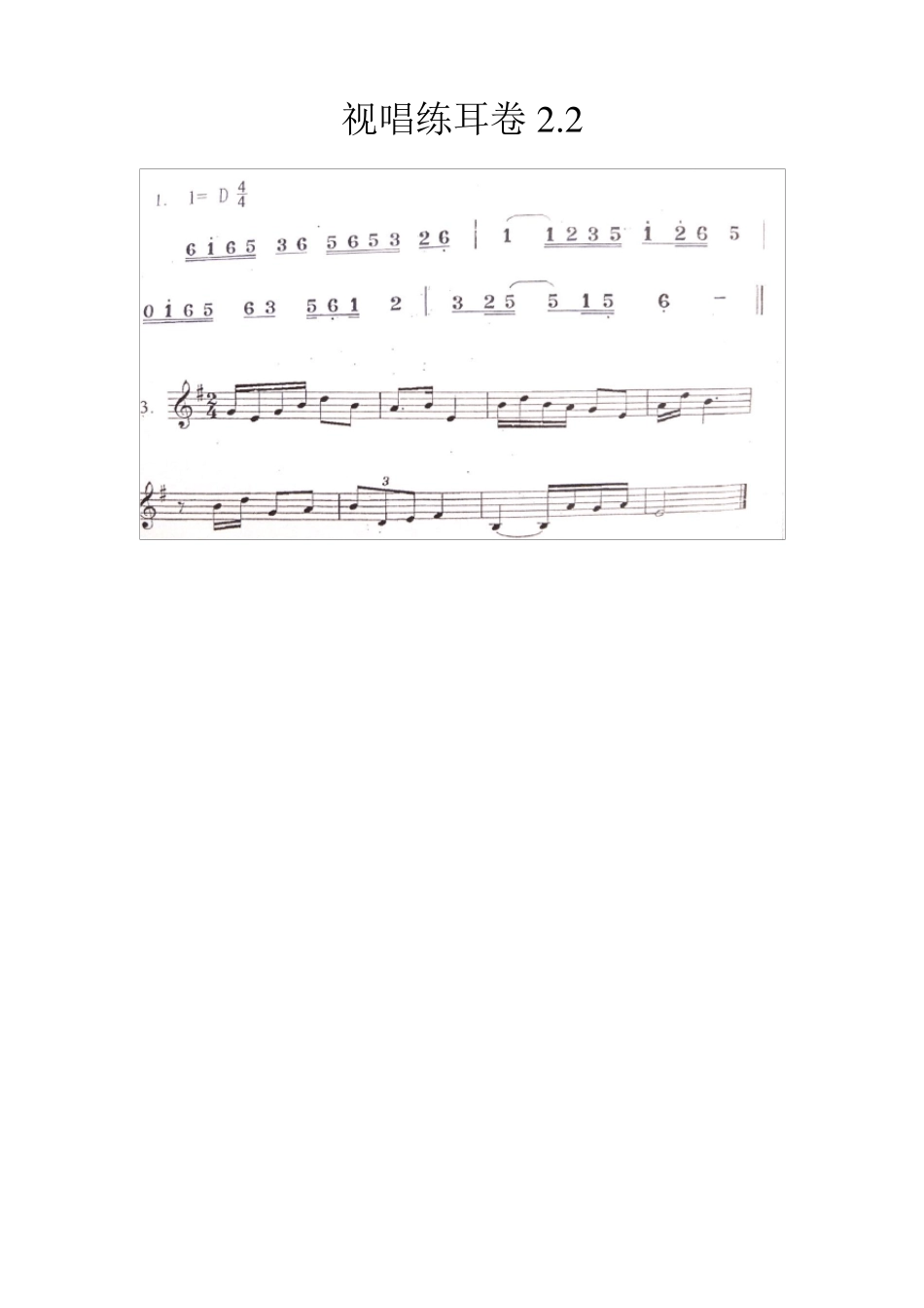 2016高考艺考视唱练耳试卷_第2页
