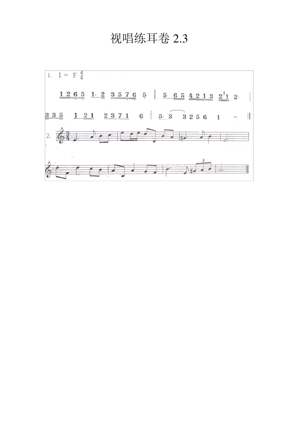 2016高考艺考视唱练耳试卷_第3页