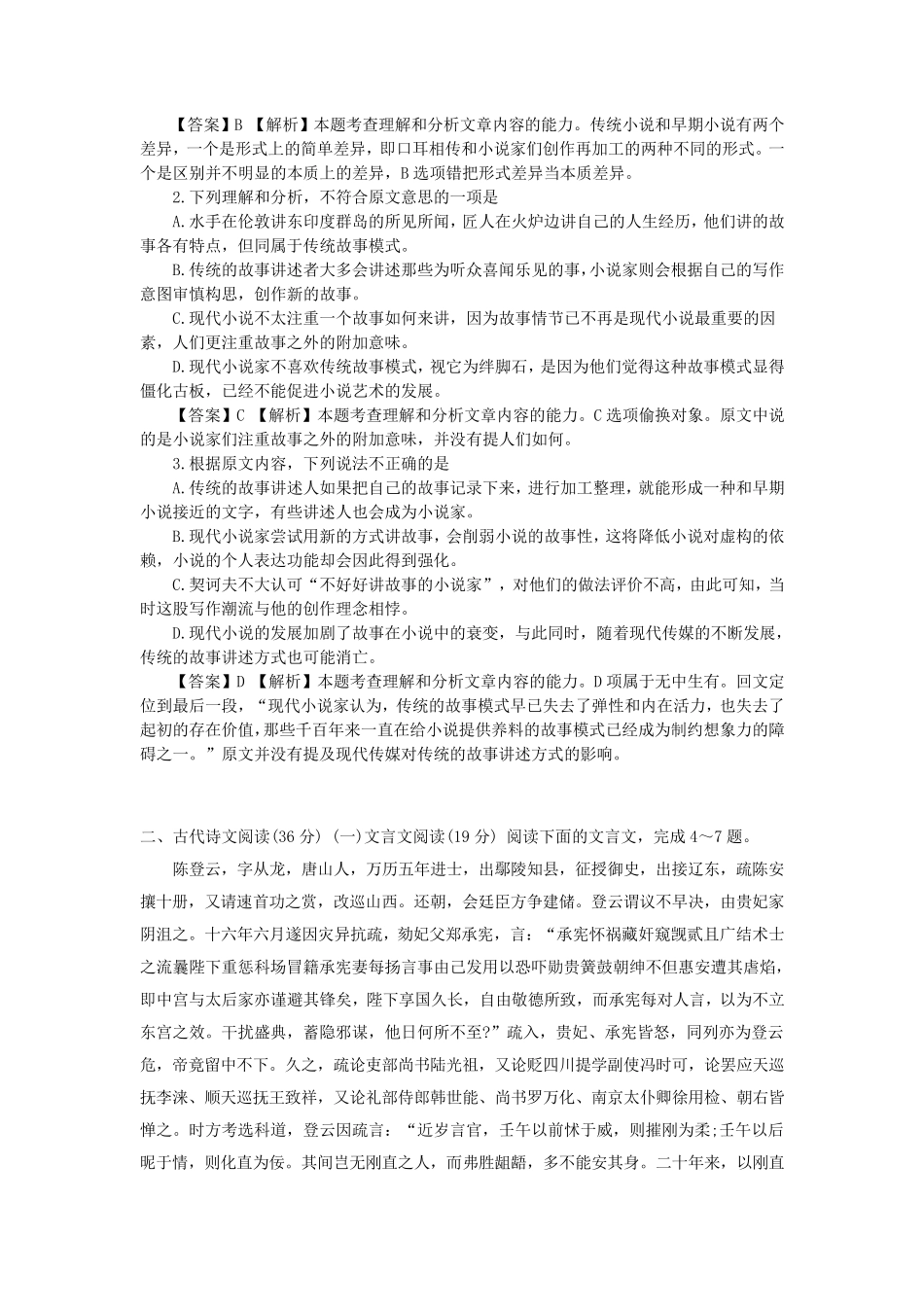 2016高考语文全国卷2试题及答案_第2页