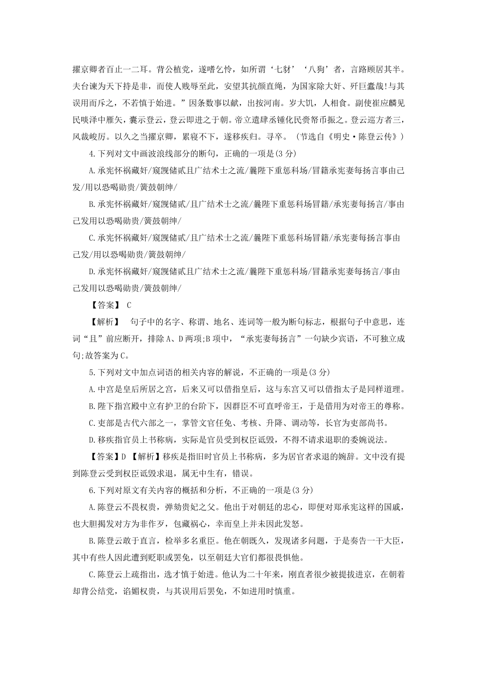 2016高考语文全国卷2试题及答案_第3页