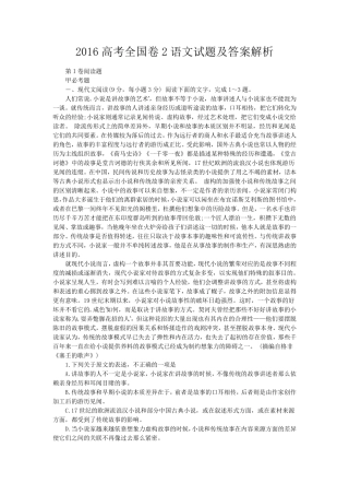 2016高考语文全国卷2试题及答案