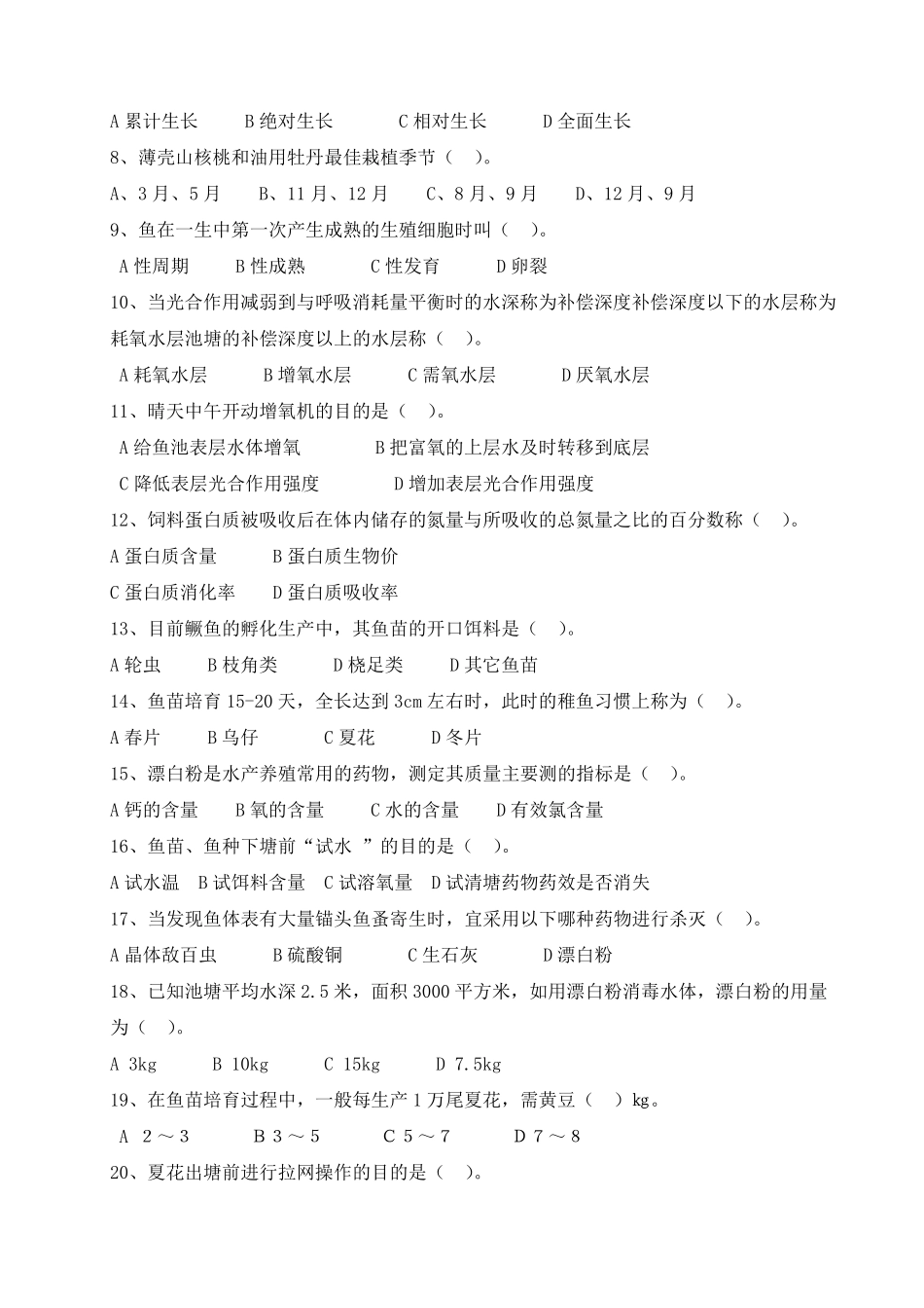 2017(种植,养殖)职业农民培训结业试卷_第2页