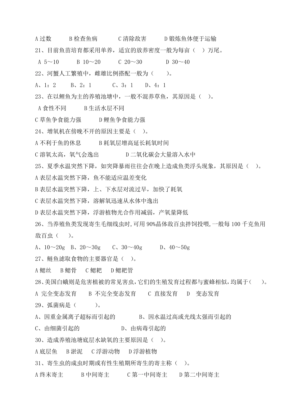 2017(种植,养殖)职业农民培训结业试卷_第3页