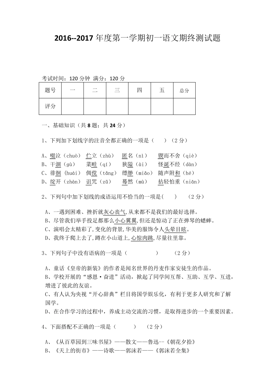2017.1初一期末语文期末试题及答案_第1页