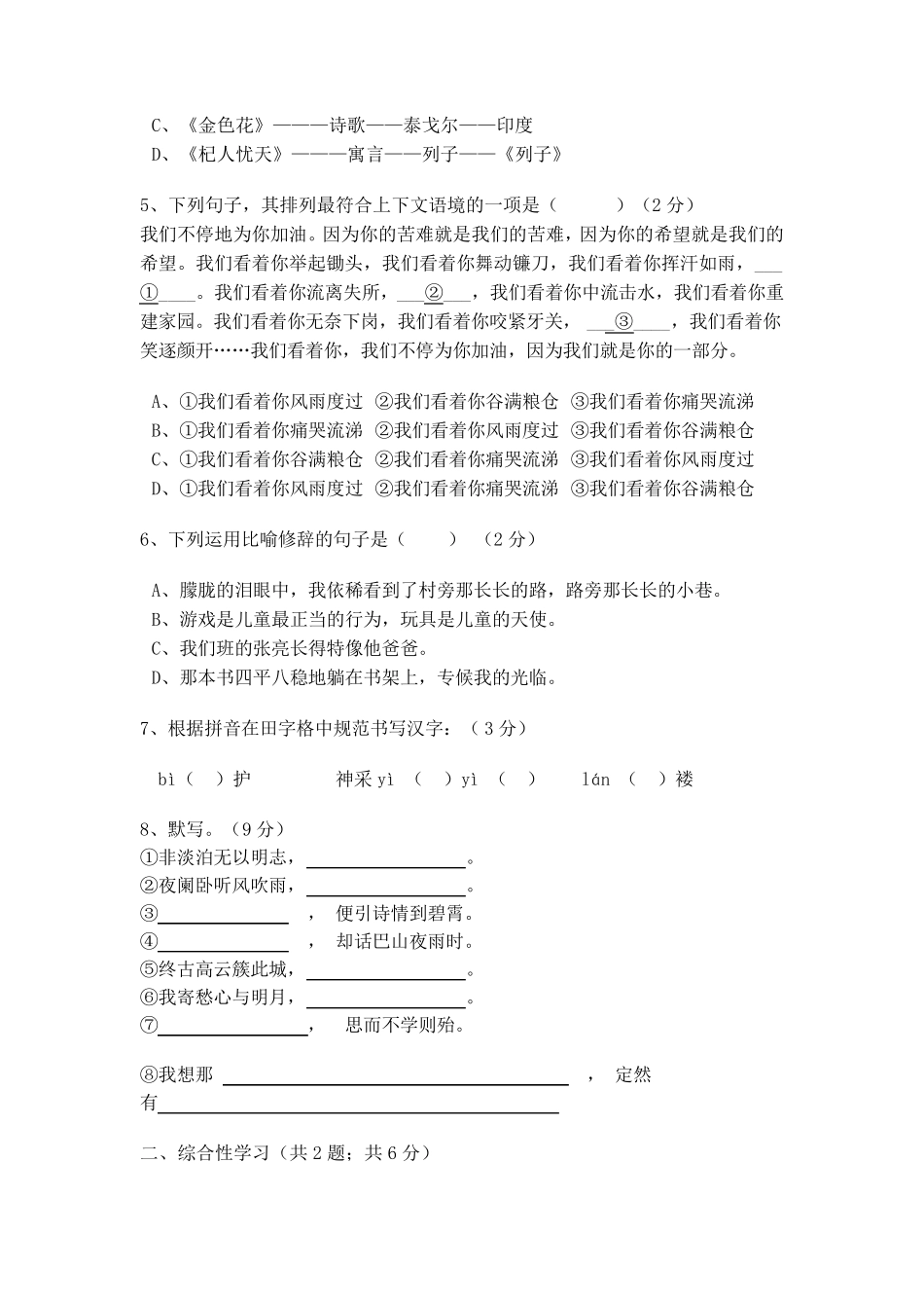 2017.1初一期末语文期末试题及答案_第2页