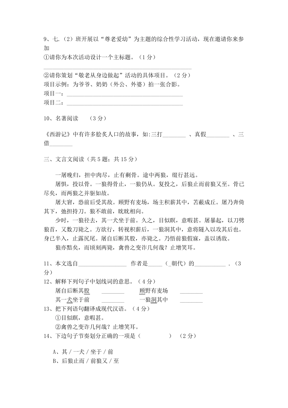 2017.1初一期末语文期末试题及答案_第3页