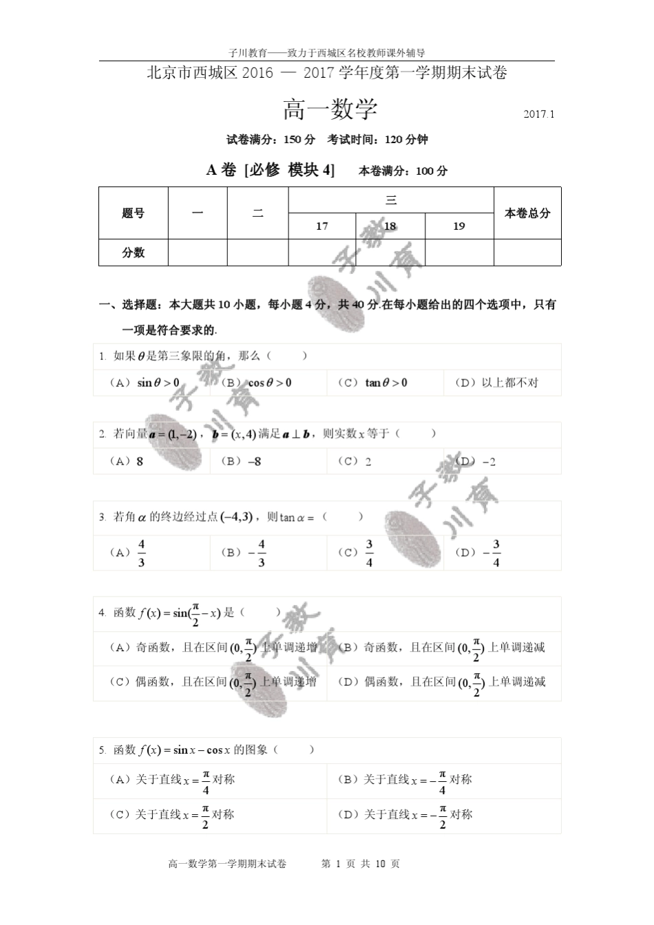 2017.1西城区高一第一学期数学期末试题及答案_第1页