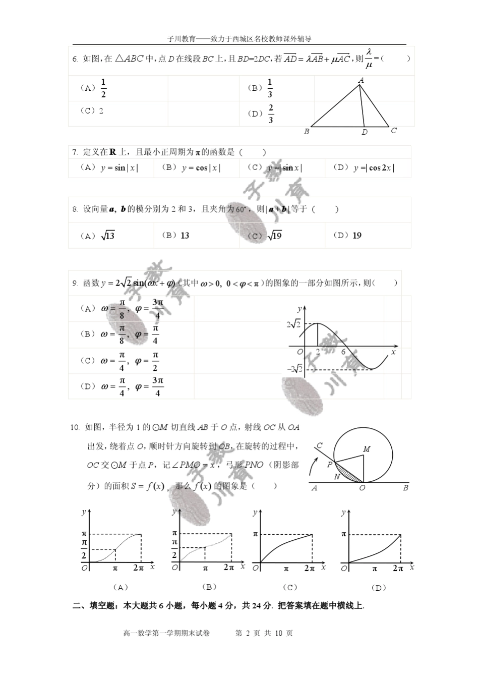 2017.1西城区高一第一学期数学期末试题及答案_第2页