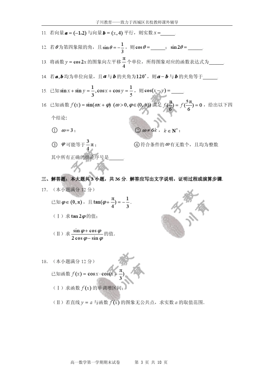 2017.1西城区高一第一学期数学期末试题及答案_第3页
