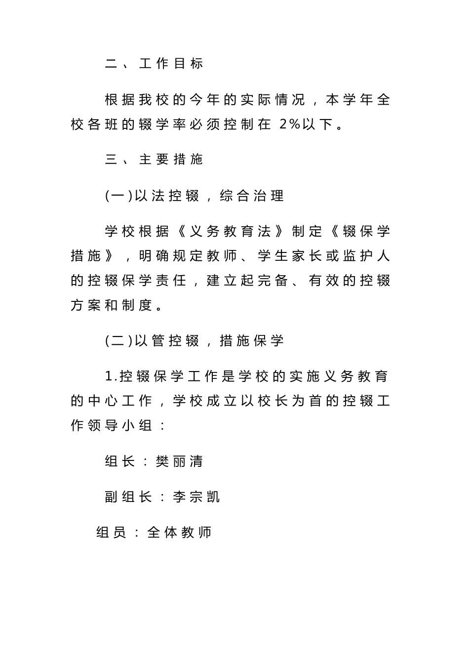 2017.8控辍保学工作计划_第2页