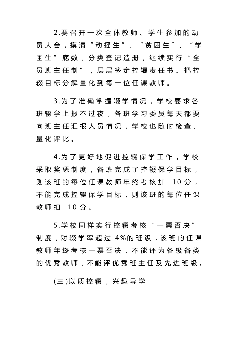 2017.8控辍保学工作计划_第3页