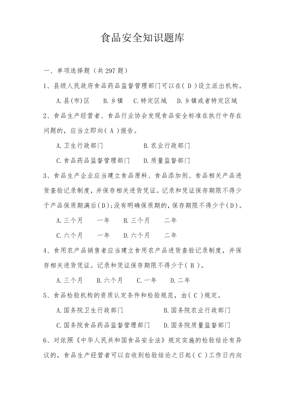 2017.5食品题库_第1页