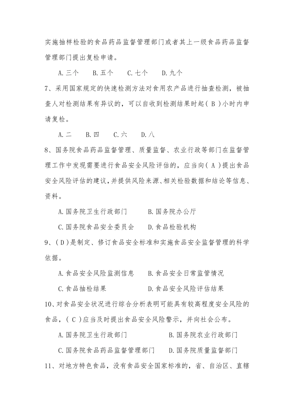 2017.5食品题库_第2页