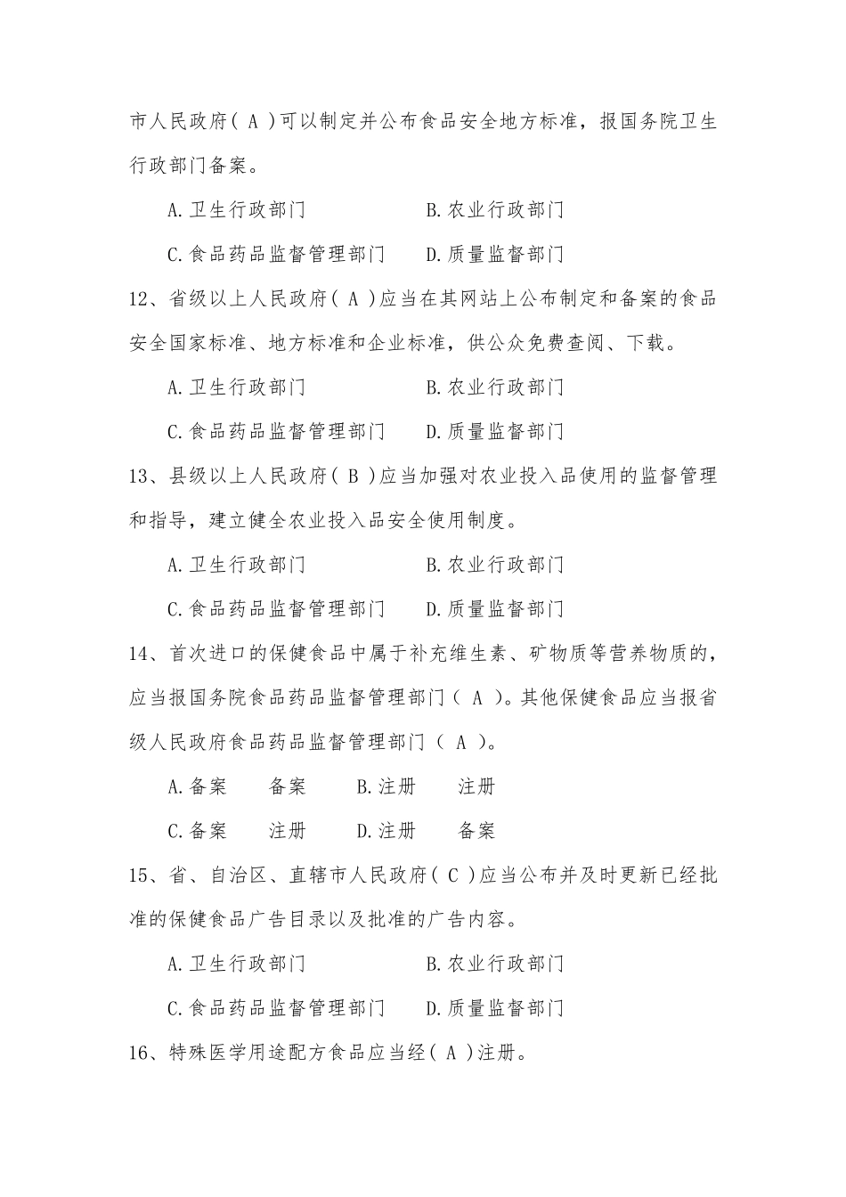 2017.5食品题库_第3页
