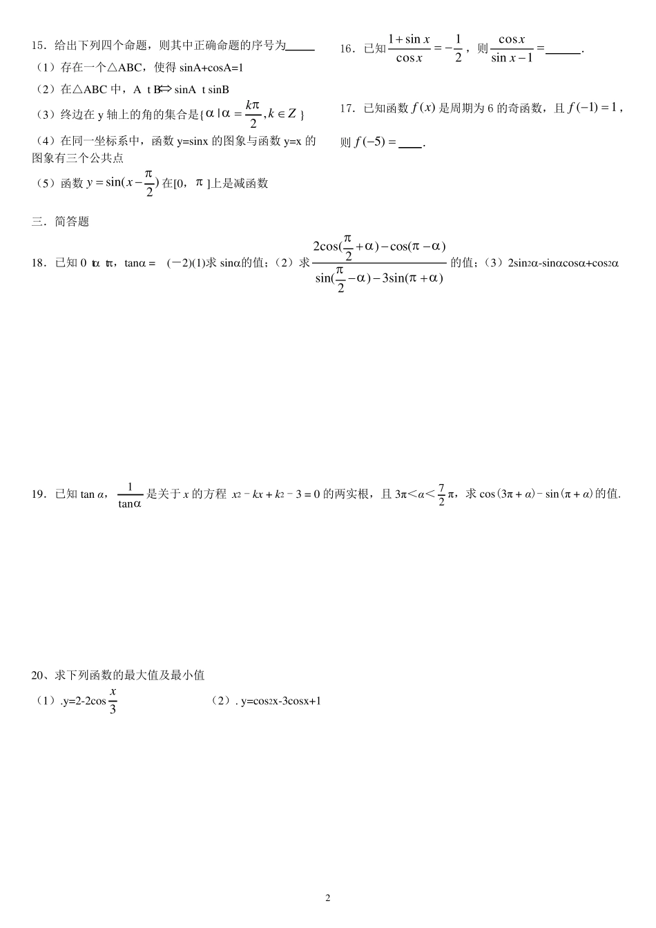 20170218高一三角函数练习题汇编(共七套习题)_第2页