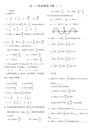 20170218高一三角函数练习题汇编(共七套习题)