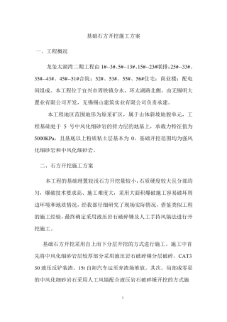 20170612基础石方开挖施工方案